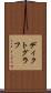 ディクトグラフ Scroll