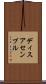 ディスアセンブル Scroll