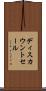 ディスカウントセール Scroll