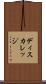 ディスカレッジ Scroll