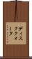 ディスククォータ Scroll