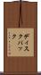 ディスクパック Scroll