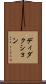ディダクション Scroll