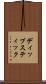 ディップスティック Scroll