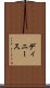 ディニース Scroll