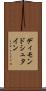 ディモンドシュタイン Scroll