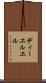 ディーエルエル Scroll