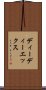 ディーディーエックス Scroll
