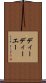 ディーディーエー Scroll
