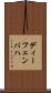 ディーフェンバハ Scroll