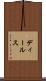 ディールス Scroll