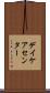 デイケアセンター Scroll