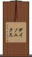 デイノニクス Scroll