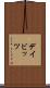 デイビッツ Scroll