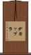 デカップラ Scroll