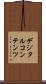 デジタルコンテンツ Scroll