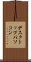 デスクトップ・パソコン Scroll