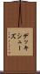 デッキ・シューズ Scroll