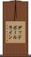 デッドボールライン Scroll