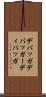 デバッガ Scroll