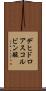 デヒドロアスコルビン酸 Scroll