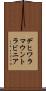 デヒワラマウントラビニア Scroll
