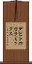 デビトロセラミックス Scroll