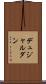 デュジャルダン Scroll