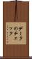 データのチェック Scroll