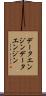 データエンジン Scroll