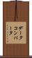 データ・コンバータ Scroll