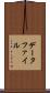 データファイル Scroll
