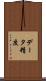 データ精度 Scroll