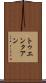 トゥエンクアン Scroll