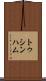 トゥシンハム Scroll