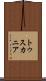 トゥスカニア Scroll