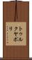 トゥルクヤポリ Scroll