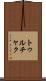 トゥルチャク Scroll