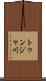 トゥンジャ川 Scroll
