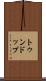 トゥンドップ Scroll