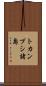 トカンプシ諸島 Scroll