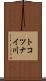 トコツナイ川 Scroll