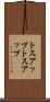 トスアップ Scroll