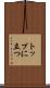 トップに立つ Scroll