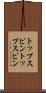 トップスピン Scroll