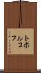 トポルコフ Scroll