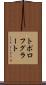 トポロフグラート Scroll