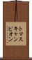 トマスキャンピオン Scroll