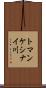 トマンケシナイ川 Scroll