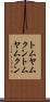 トムヤムクン Scroll